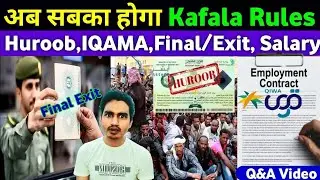 Kafala Without Permission Huroob Iqama Expire Final Exit ( contract termination,final exit ) #kafala