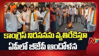 BJP Protests in Andhra Pradesh Against Congress Protest at AI Summit In Delhi | NTV Telugu