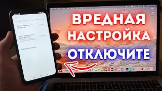 ЭТА НАСТРОЙКА ВКЛЮЧЕНА У 50% ПОЛЬЗОВАТЕЛЕЙ ANDROID I ПРОВЕРЬТЕ И ОТКЛЮЧИТЕ ПРЯМО СЕЙЧАС!