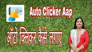 How To Use Auto Clicker In  Live❣️ऑटो क्लिकर कैसे लगाएं❣️ लाइव में ऑटो क्लिकर लगाना सीखें ##viral 
