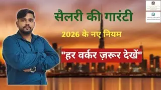 Dubai मे 2026 में salary की गारंटी💸:  ILOE insurance benifit:UAE 2026 New Rouls 🇦🇪