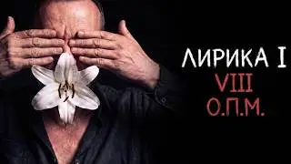 Oliva - О.П.М. (2026)