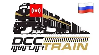 DCCTRAIN Plus