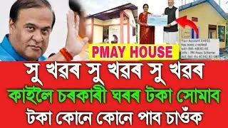 Tomorrow PMAY Awas Yojana Money Release, PMAY House List Download 2025, PMAYG House List Check, UPI