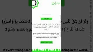 📖 Surah Yunus (10:54)