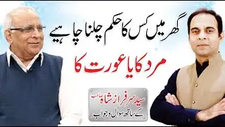 Relationship Tips in Urdu/Hindi by Syed Sarfraz Shah & Qasim Ali Shah