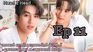 Head 2 Head ep:11 malayalam explanation/bl explainer fujoshi 