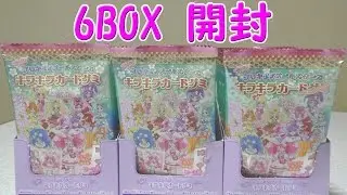 キラキラ☆プリキュアアラモード プリキュアオールスターズ キラキラカードグミ 6BOX 開封 全16種 紹介 KiraKira☆PreCure A La Mode Card Review
