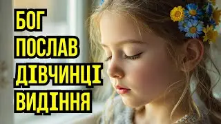 СЛІПА ДІВЧИНКА ЗІ ЛЬВОВА НАЗВАЛА ДАТУ ПЕРЕМОГИ