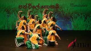 SOKARI ( සොකරි) JACKSON  ANTHONEY / AMA DANCE ACADEMY / MANDODARI