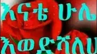ሰላም ሰላም ቤተሰብ 🥰🥰 is live!