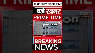 US Chip giant Micron to set up semiconductor assembly and test plant in Gujarat with a total invest-