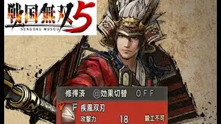 【no mic】戦国無双5（Samurai Warriors 5）＃301　武田勝頼のやり込み旅・二刀編＃55 夢幻編DLC-5　下剋上成就決戦