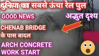 Chenab Bridge Latest Update | Arch concrete Work Start- दुनिया का सबसे ऊंचा रेल पुल | Morning view