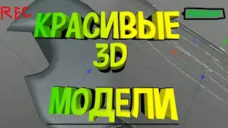 Как сделать 3D модель в Сinema 4D с помощью сплайна??