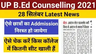 up bed counselling today latest news| bed today latest news| up bed counselling 2021 process