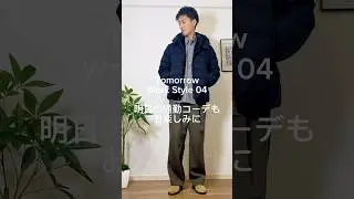 【Day3】周りと差がつく。ダウンが主役の冬コーデ。