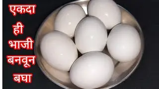 भाजीला काही नसेल तेव्हा,आठवड्यातून दोनदा मी ही भाजी बनवते#satarkarkitchen