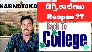 All university update : degree college reopening date| karnataka