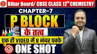 P-Block Elements Class 12 Chemistry One Shot: Full Chapter in 1 Video | Board 2026 (CBSE/BSEB)