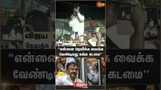 Vijaya Prabhakaran |  Tn election 2026 | Election Campaign | Sun News