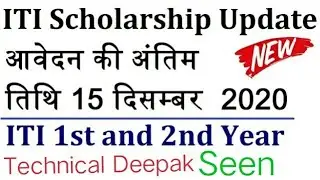 Scholarship update 2020 || UP ITI Scholarship Form 2020.