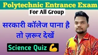 Polytechnic Important Questions | Polytechnic Science | Bihar Polytechnic Important questions