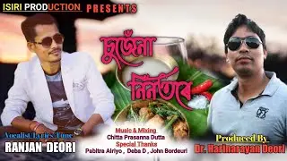 Sujena Nintore ||Deori Modern Song 2022|| @RanjanDeori  @allassamjimosayacinesangha