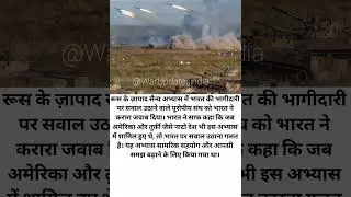 भारत का EU को करारा जवाब | Zapad Military Exercise | India Strong Reply
