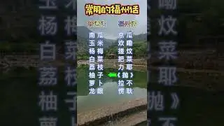 福州市 #分享几句常用的福州话 #福州话 #福建人