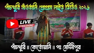 Panchkhuri Santali Program Live Video 2026 //Tudu Bakhol Creation is live