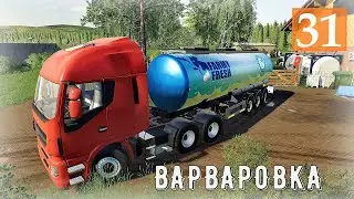 Farming Simulator 19 - ПРОДАЮ МЕБЕЛЬ и МОЛОКО - КУПИЛ ПОГРУЗЧИК - Фермер в с. ВАРВАРОВКА # 31