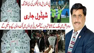 PSL 5 ticket refunding schedule