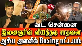 North Chennai young BOXER wins shield medal🔥🔥🔥 in Asian Boxing club