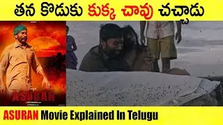 Asuran Movie Explained In Telugu || Asuran Movie In Telugu || Narappa || Dhanush || Venkatesh ||