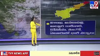 Weather Report | Andhra Pradesh | 03-10-2025 - TV9