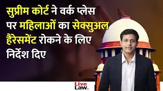 SC Issues Directions To Strengthen Law Protecting Women From Sexual Harassment At Workplace