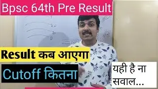Bpsc 64 th result कब .. Cutoff कितना ... Bpsc 64th Pre Result