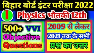 Class 12th Physics 500 Objective Part-1 | Physics vvi Objective Questions | physics objective | 2022
