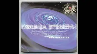 Cosmos Sound Club - Только раз бывает в жизни встреча
