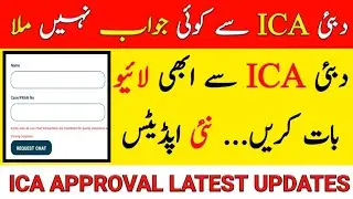 ICA Approval UAE New News | ICA Approval Latest Complaint | UAE ICA Update | ICA Approval UAE | ICA