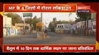 Corona की दूसरी लहर, Lockdown Return | Madhya Pradesh के 4 जिलों में Total Lockdown