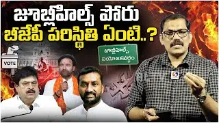 Who Is BJP's Candidate For Jubilee Hills By Election | Raghunandan Rao | Ramchander Rao | Signal TV