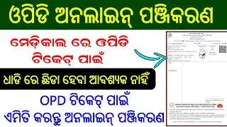 Opd Online Registration Full process 2025 // How To Booking Opd Ticket In Online 2025