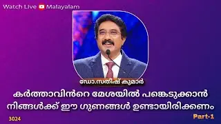 എവരി ഡേ വിത്ത് ഗോഡ് മലയാളം | 17-JAN-26 | EveryDay With God Malayalam #calvarytemple #drsatishkumar