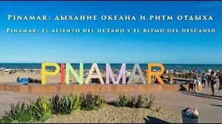 Pinamar: el aliento del océano y el ritmo del descanso. Pinamar: дыхание океана и ритм отдыха