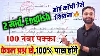 2 March English board exam paper 2024 💯💯 pakke Done ✅ full marks #boardexam