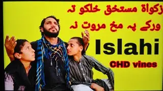 NEW ISLAHI video BY CHD VINSE