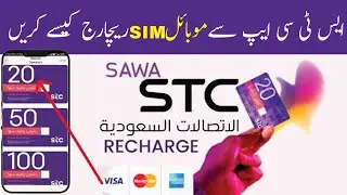 ⚡ STC Pay Se Mobile SIM Recharge 2025 | Mobile Sim Recharge Online | Mobile sim Recharge Kaise kare