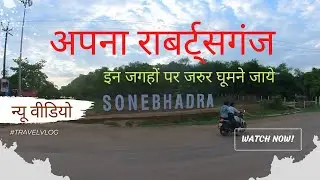 Robertsganj Sonbhadra | Robertsganj City | Varanasi to Robertsganj | राबर्ट्सगंज सोनभद्र